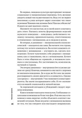 Мужские правила: Отношения, секс, психология с доставкой по Минску от 70 рублей бесплатно!